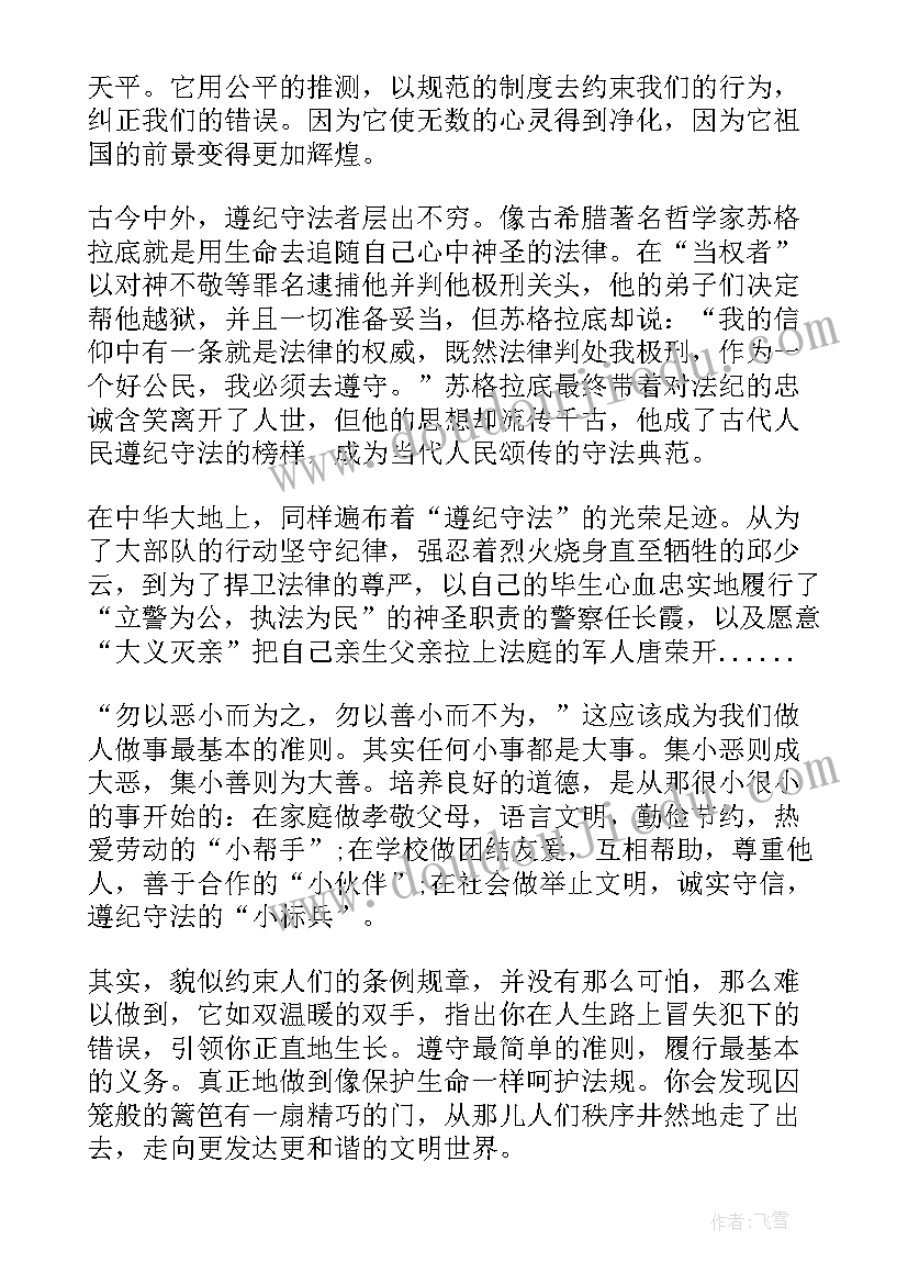 法律伴我行的演讲稿(大全5篇)