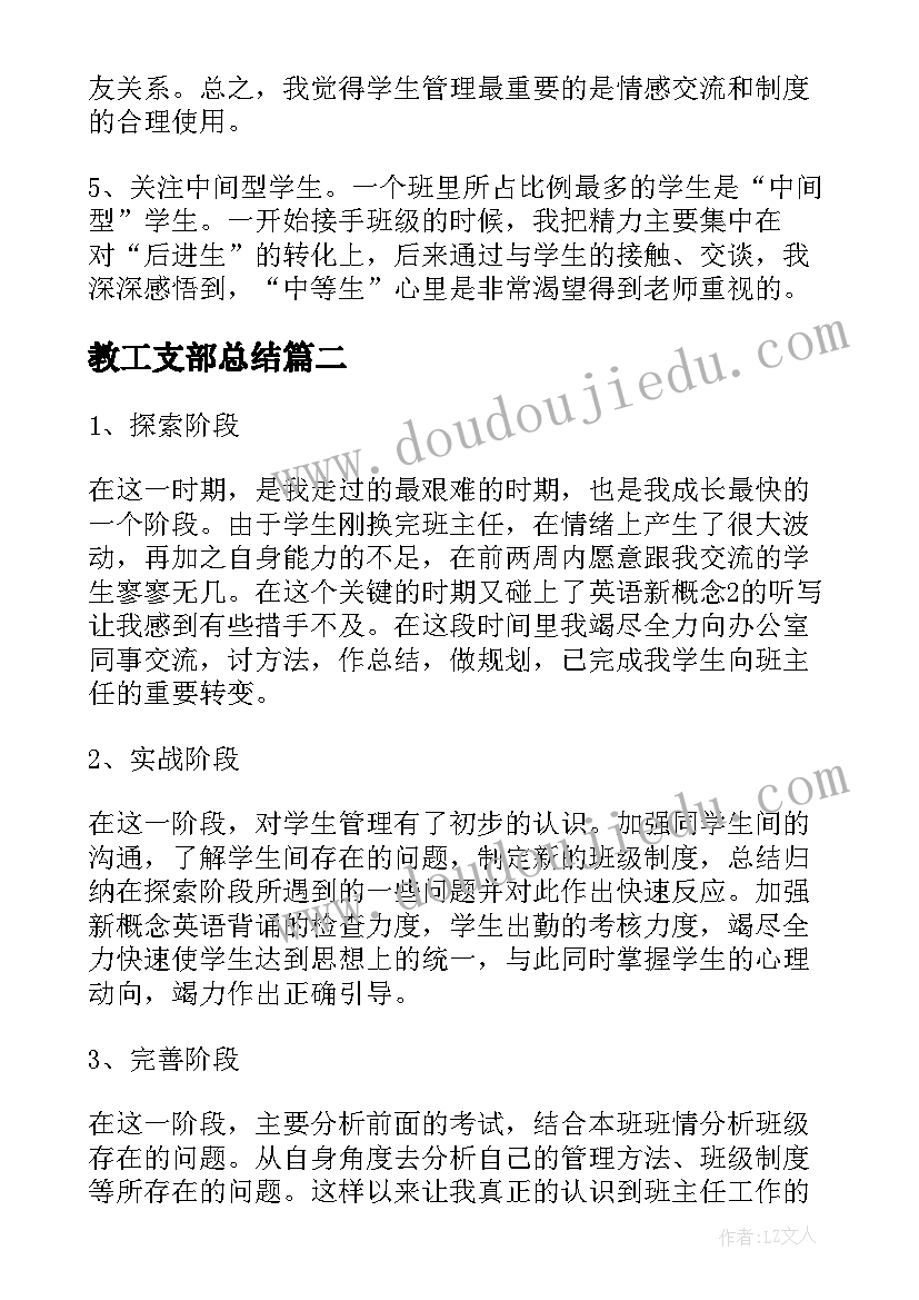 最新教工支部总结 大学助教工作总结(优秀10篇)