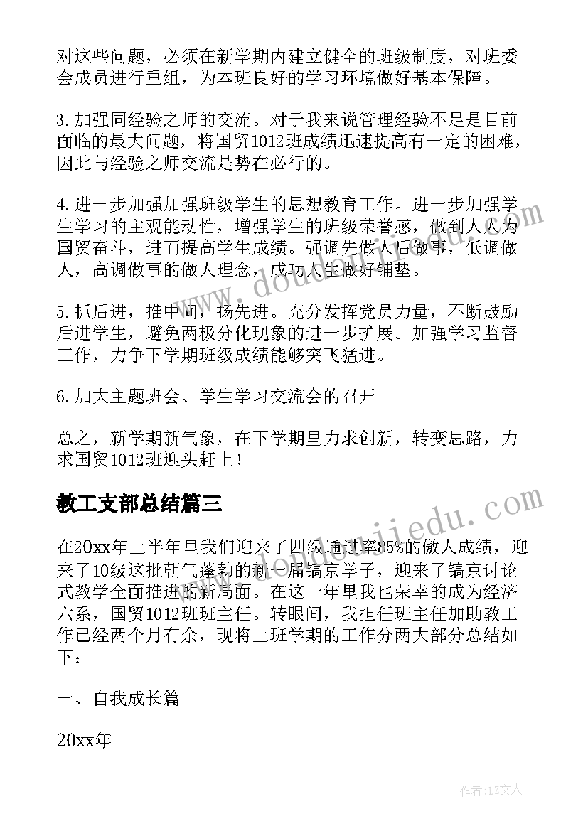 最新教工支部总结 大学助教工作总结(优秀10篇)