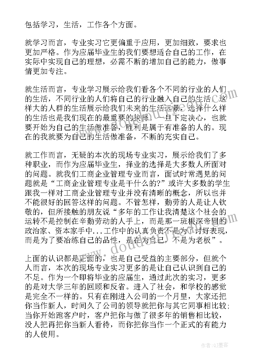 工商管理实习工作报告文本(精选9篇)