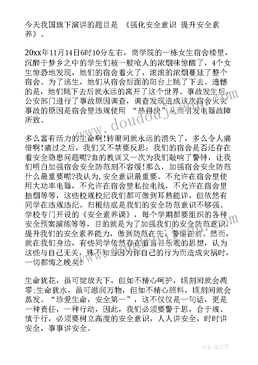 2023年强化八个意识演讲稿(通用5篇)