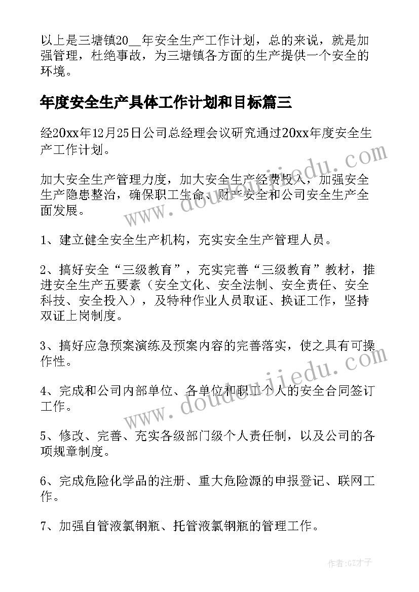 年度安全生产具体工作计划和目标 年度安全生产工作计划(大全8篇)