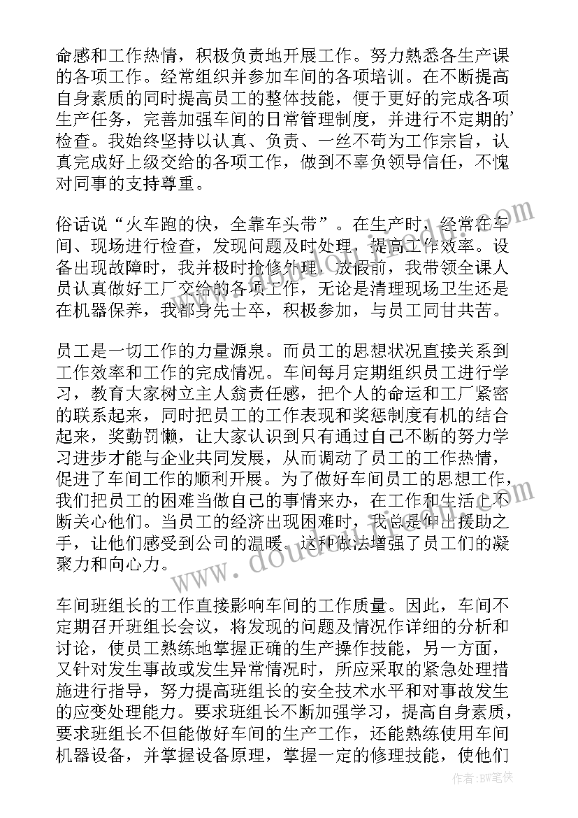 生产车间员工年终总结(大全5篇)