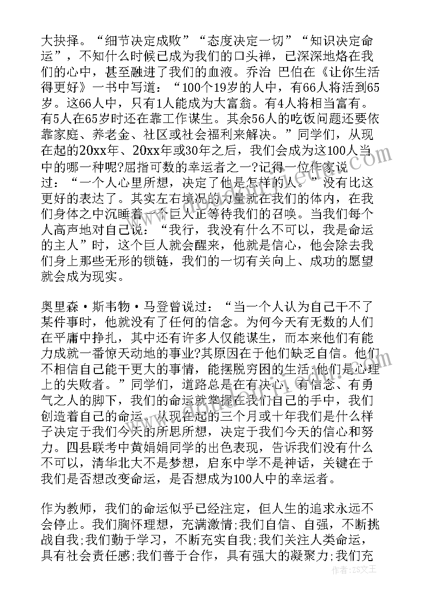 家长会体育班委演讲稿(大全5篇)