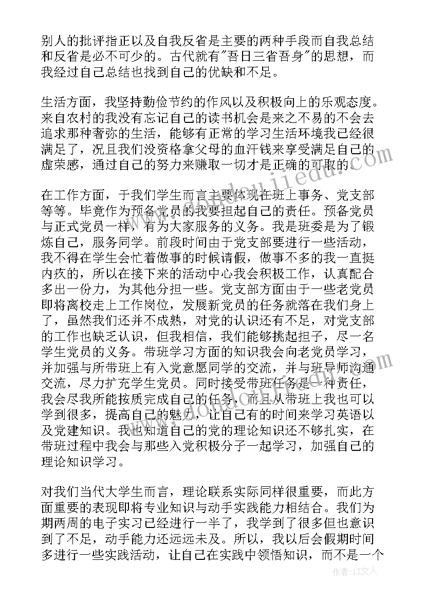 最新大学生入党思想汇报(精选9篇)