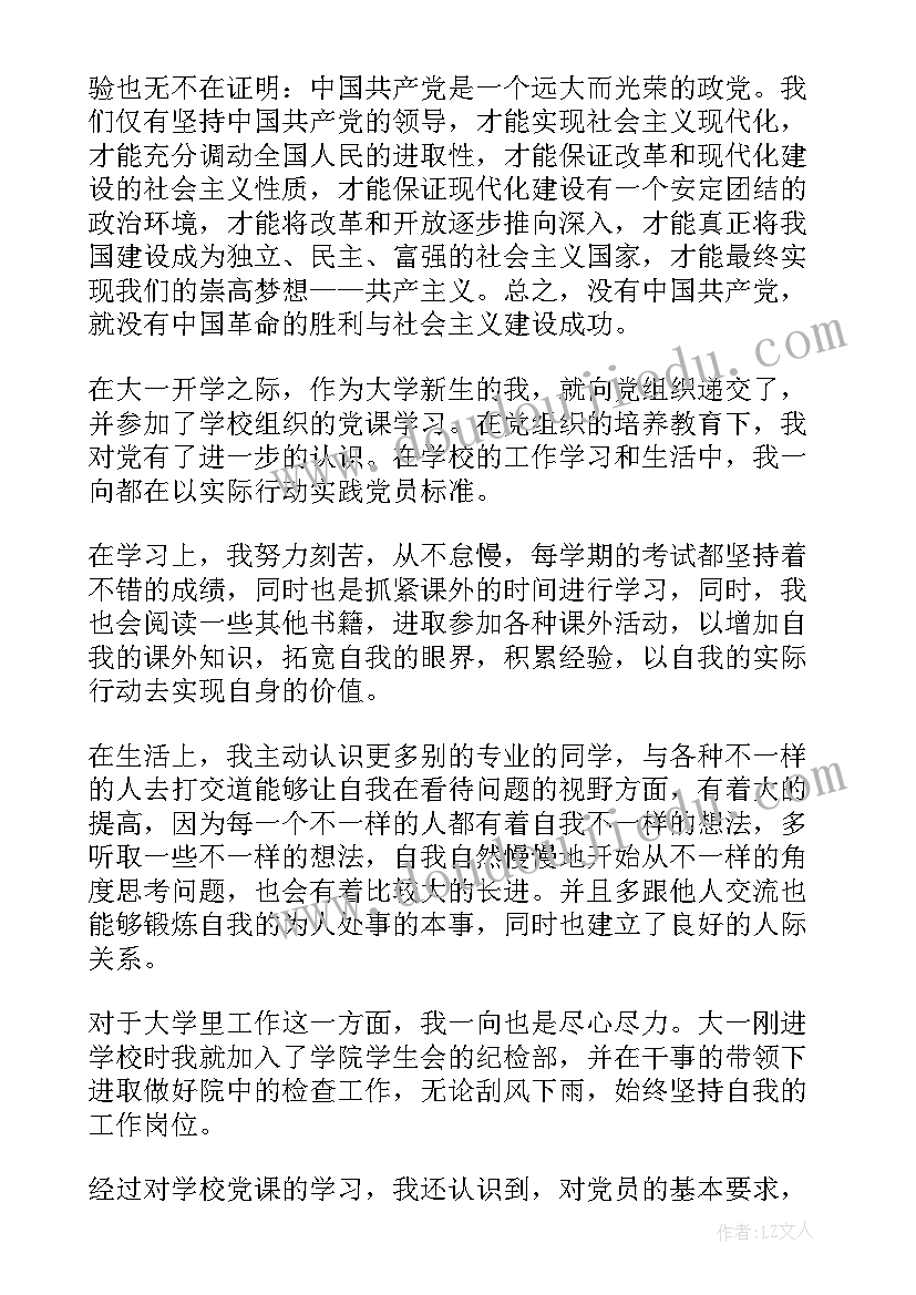 最新大学生入党思想汇报(精选9篇)