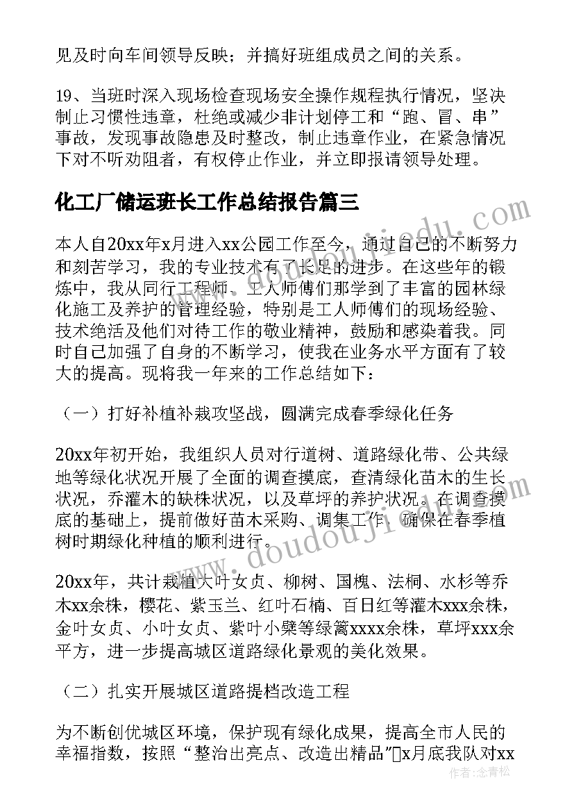 最新化工厂储运班长工作总结报告(模板5篇)