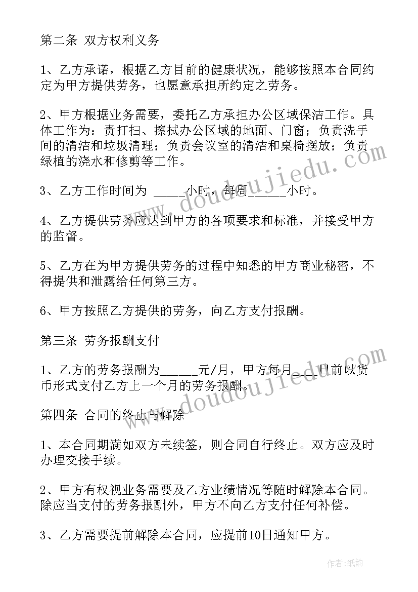 最新保洁劳务合同书 保洁劳务合同(精选8篇)