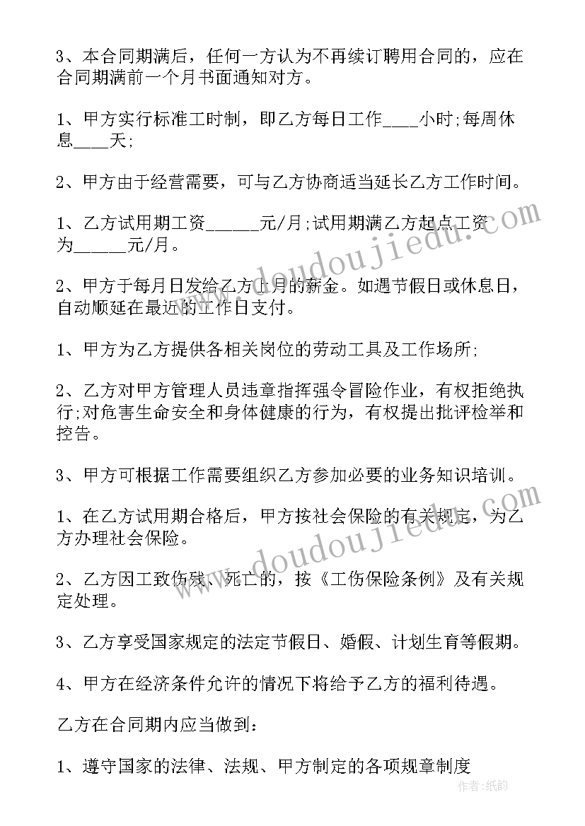 最新保洁劳务合同书 保洁劳务合同(精选8篇)