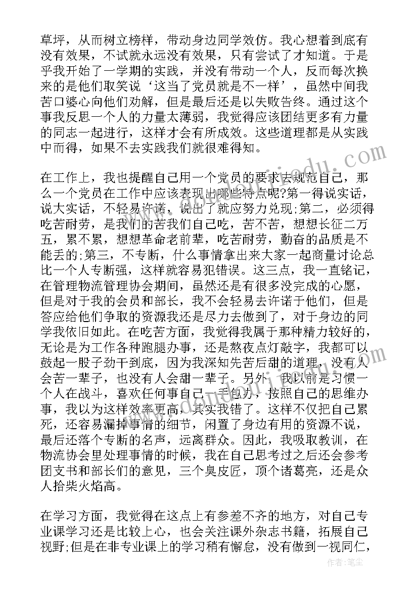 大学生预备党员转正申请书 预备党员转正申请书大学生(实用8篇)