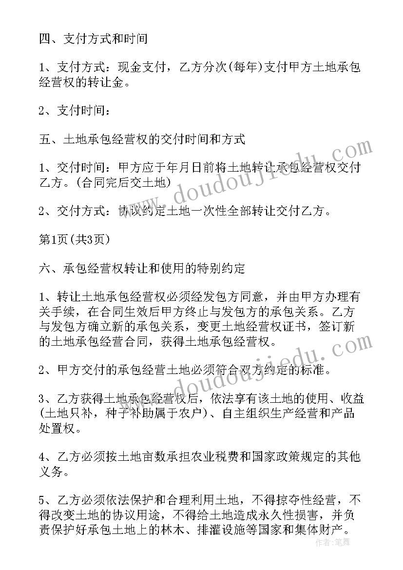 土地转让合同书样本 土地转让协议合同格式(精选10篇)