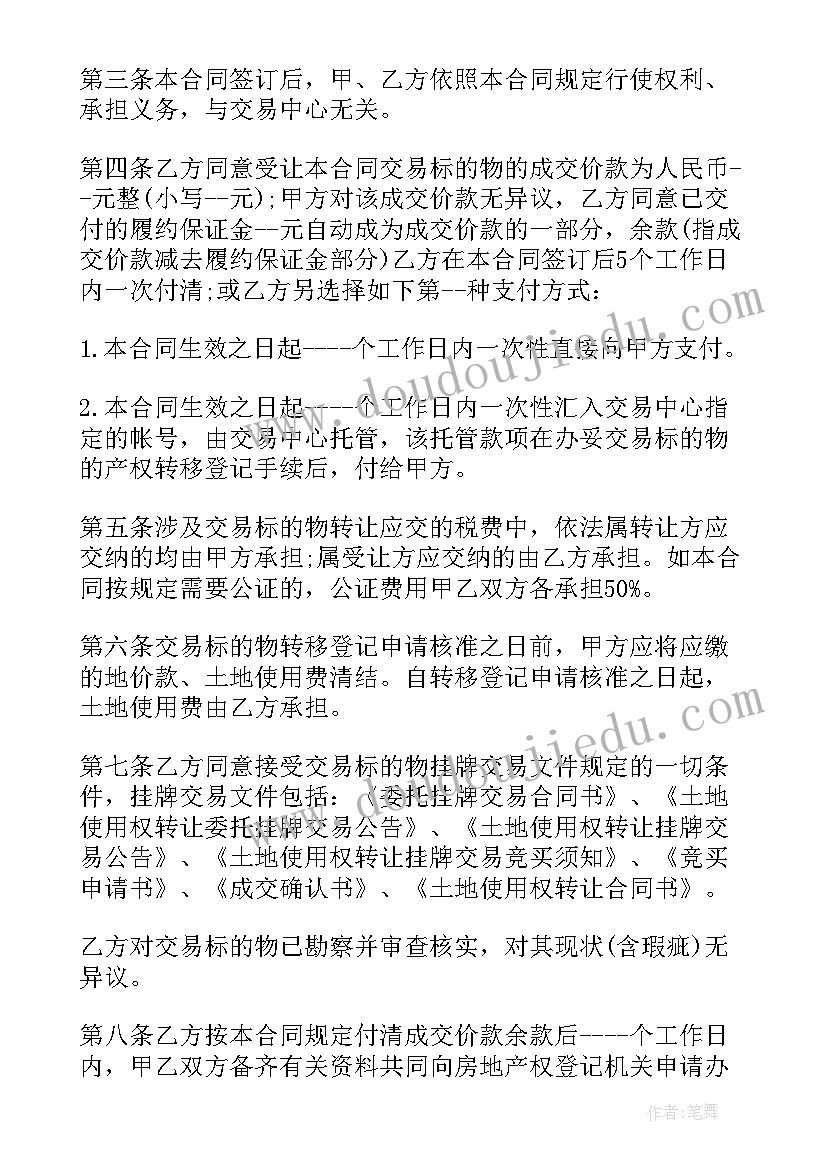 土地转让合同书样本 土地转让协议合同格式(精选10篇)