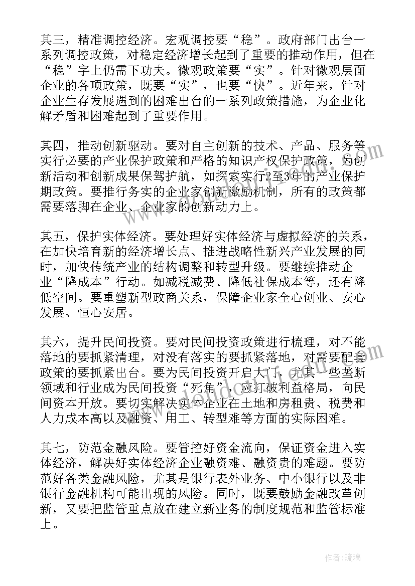 2023年推动经济高质量发展的心得(优质7篇)