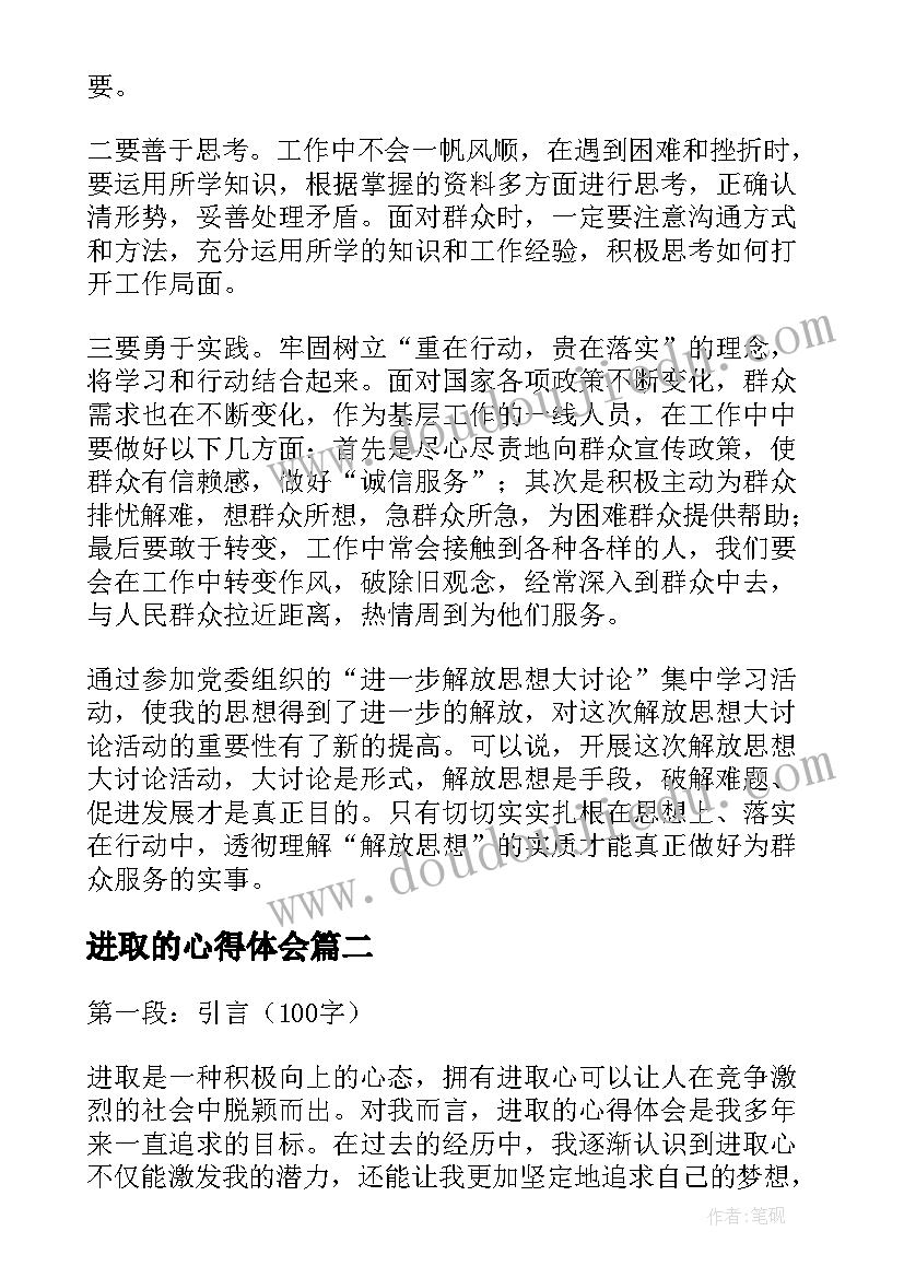 最新进取的心得体会(通用5篇)