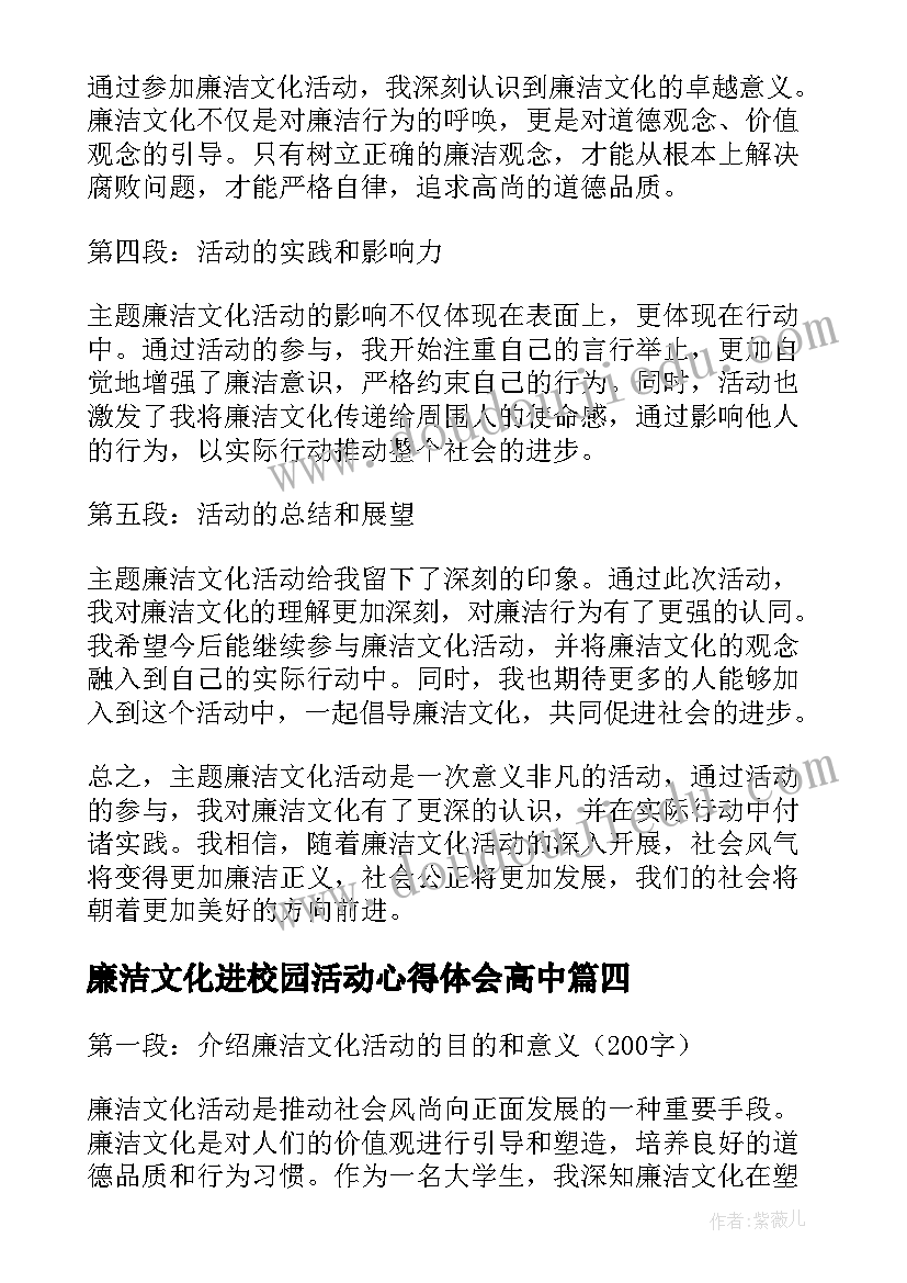 廉洁文化进校园活动心得体会高中 廉洁文化进校园活动总结(实用5篇)