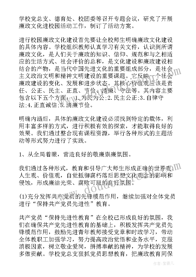 廉洁文化进校园活动心得体会高中 廉洁文化进校园活动总结(实用5篇)