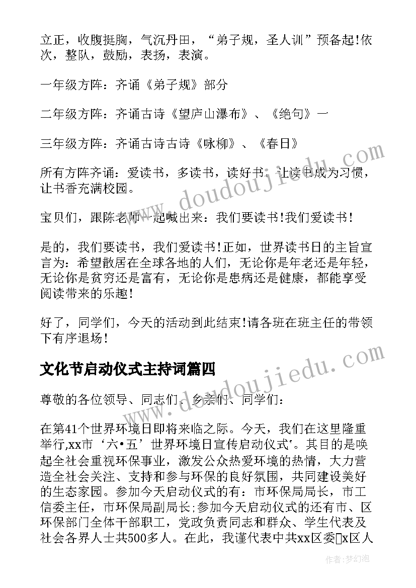 2023年文化节启动仪式主持词(大全6篇)