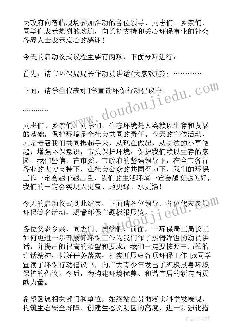 2023年文化节启动仪式主持词(大全6篇)