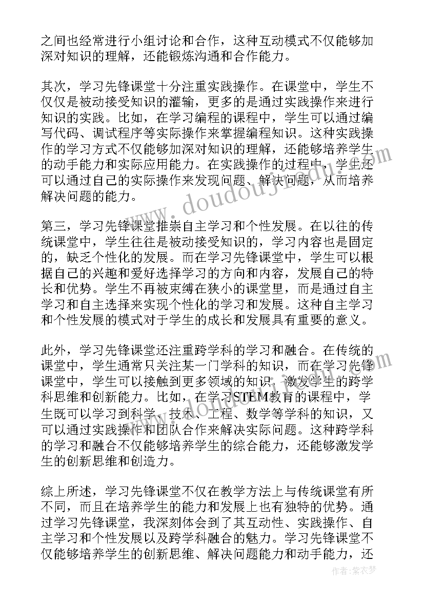 2023年高中听课感受与心得体会 高中生网络课堂学习心得体会(优秀7篇)