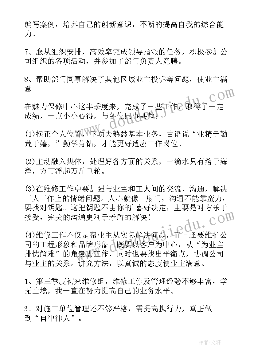 最新第三季度个人工作总结汇编 第三季度个人工作总结(汇总10篇)