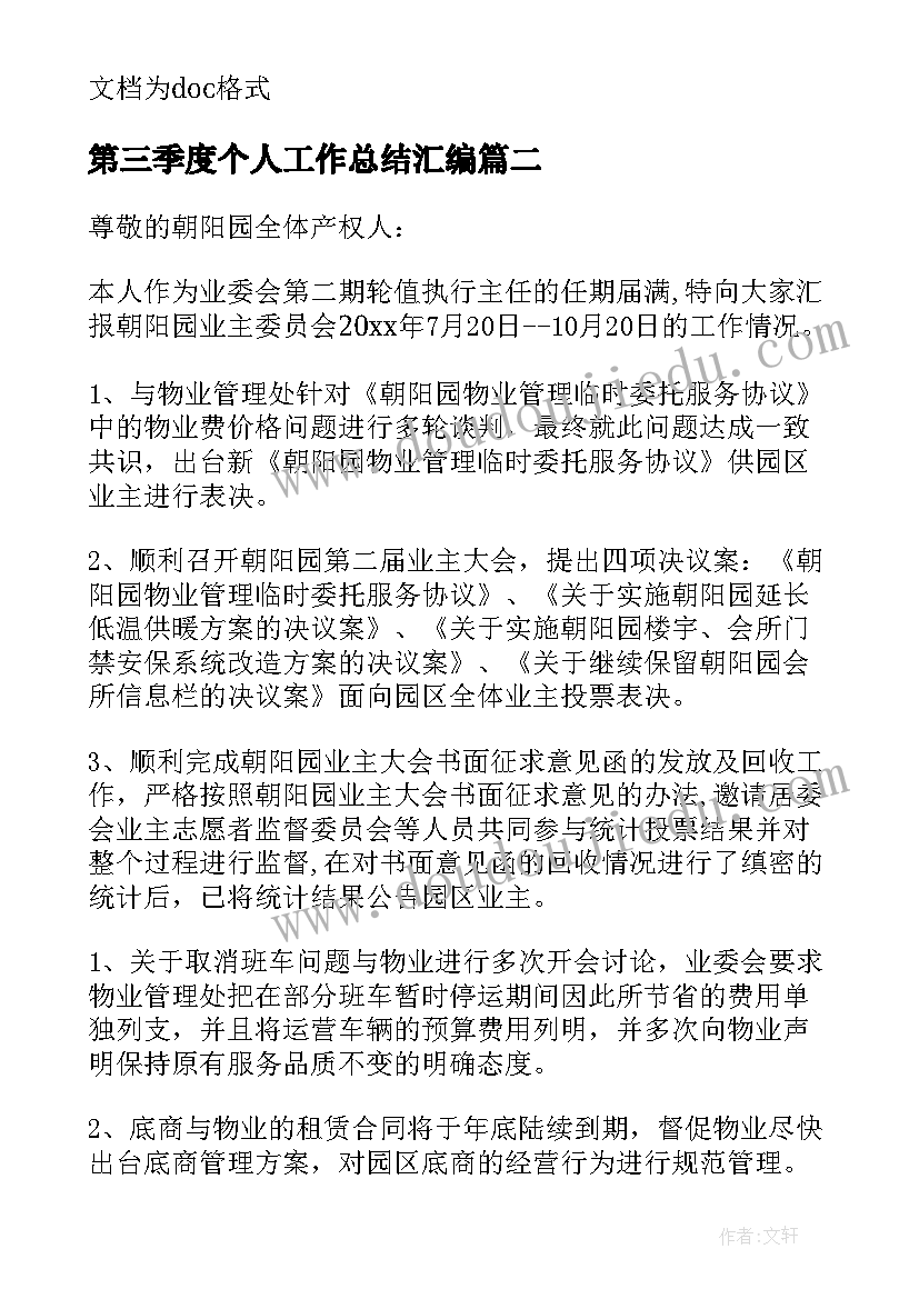 最新第三季度个人工作总结汇编 第三季度个人工作总结(汇总10篇)