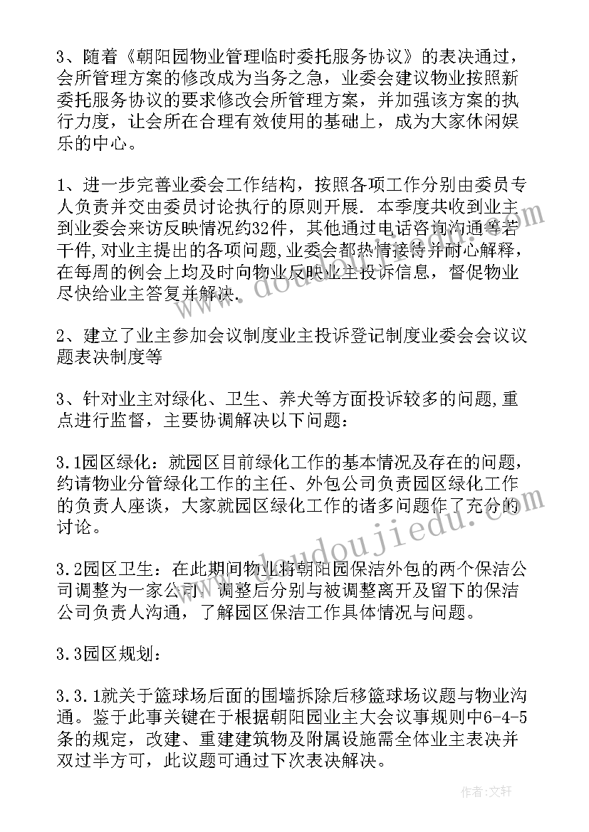 最新第三季度个人工作总结汇编 第三季度个人工作总结(汇总10篇)