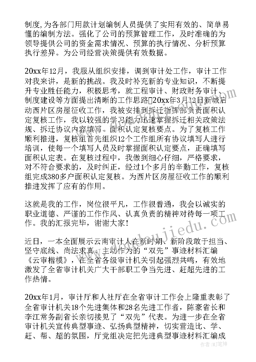 最新审计先进事迹材料 审计个人先进事迹材料(优秀5篇)