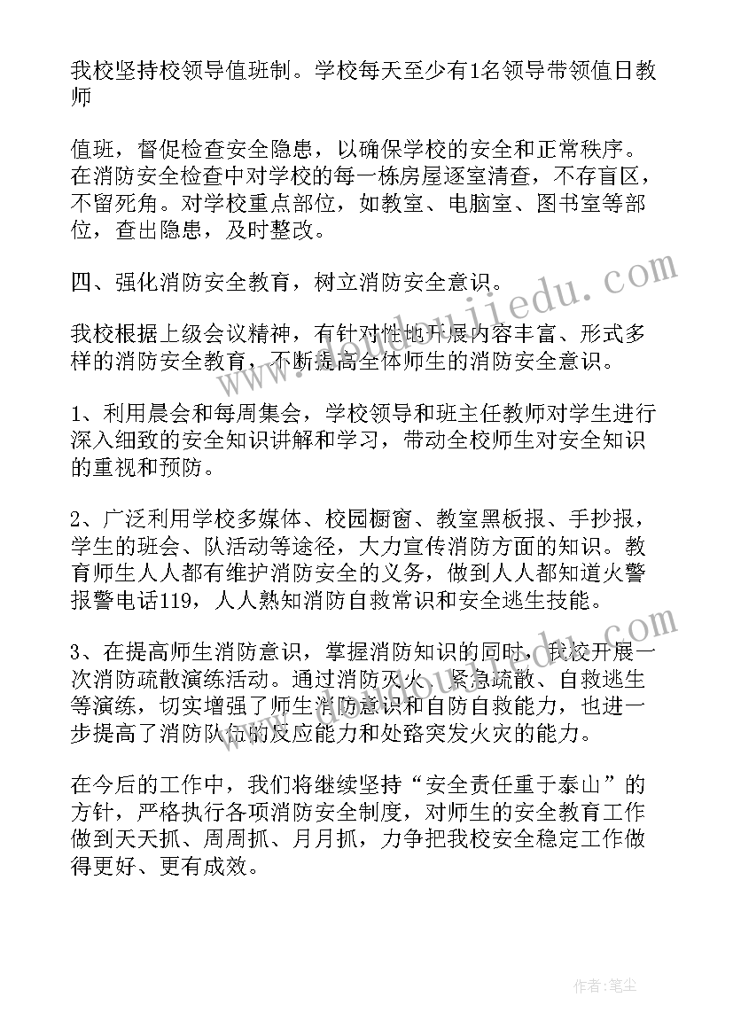 消防安全工作总结报告(通用5篇)