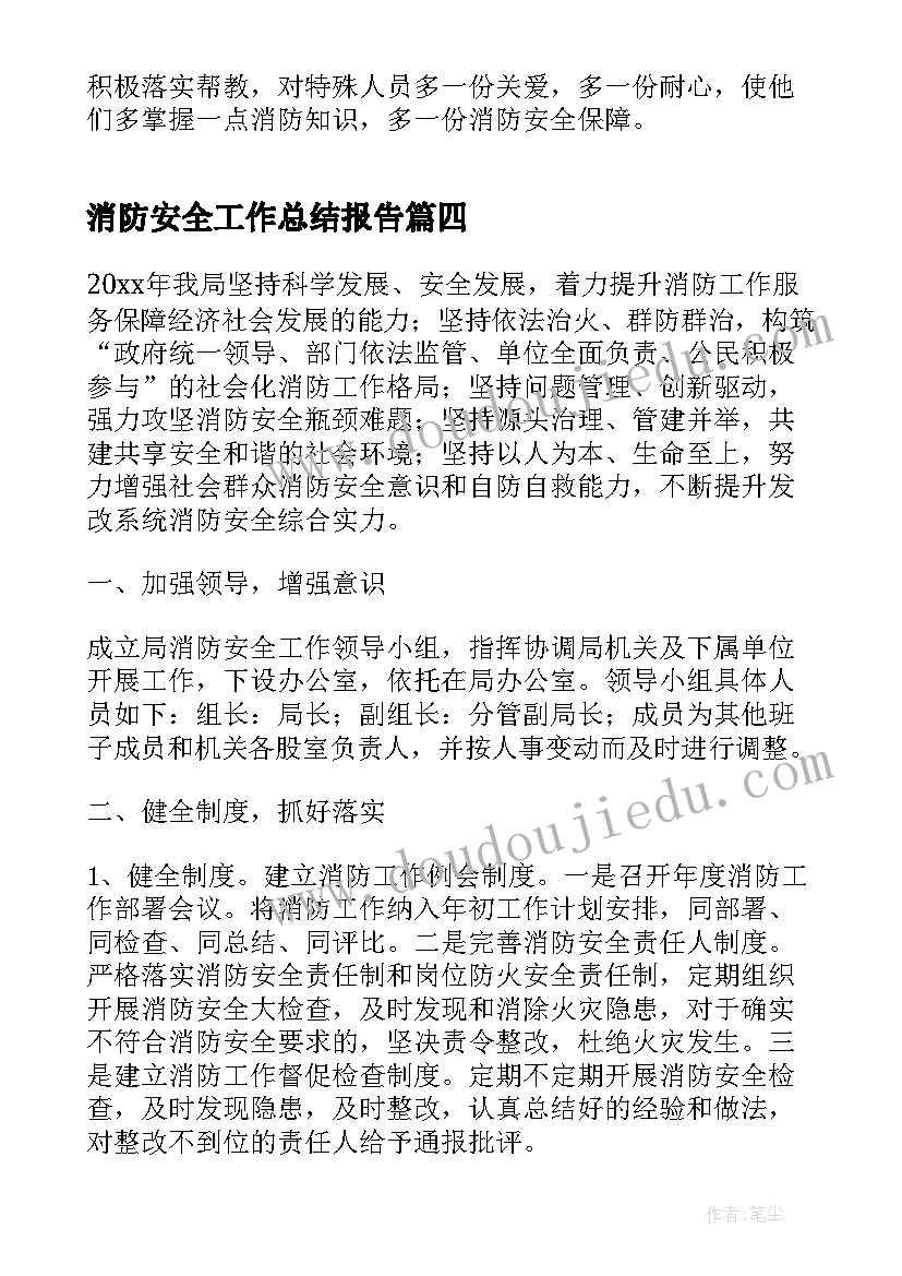 消防安全工作总结报告(通用5篇)