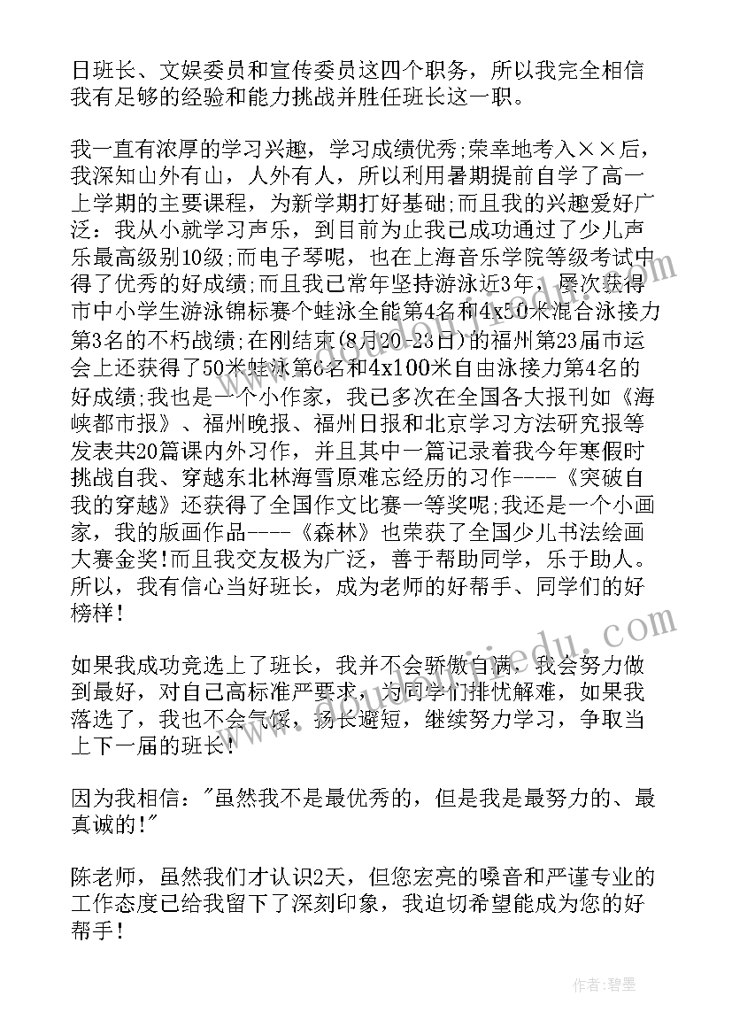 最新高中班干部自荐书 高中班干部自荐信(大全5篇)