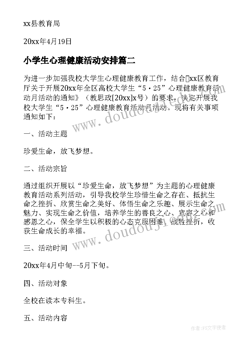 2023年小学生心理健康活动安排 中小学生心理健康教育活动方案(汇总6篇)