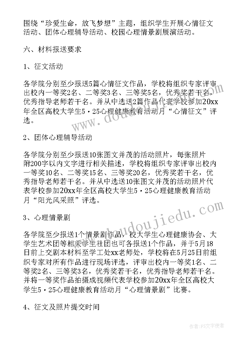 2023年小学生心理健康活动安排 中小学生心理健康教育活动方案(汇总6篇)