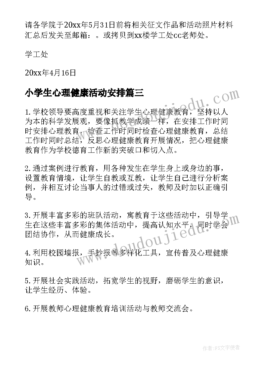 2023年小学生心理健康活动安排 中小学生心理健康教育活动方案(汇总6篇)