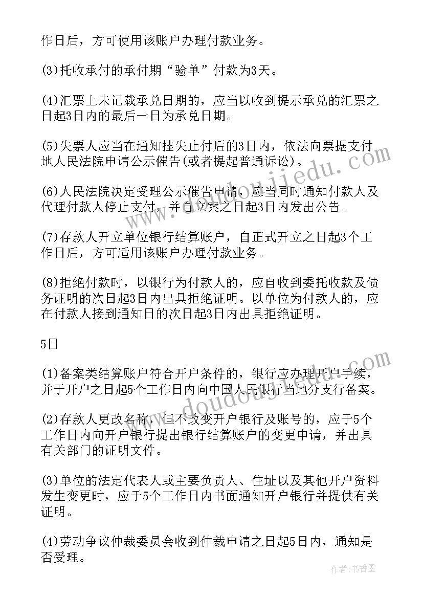 经济法基础总结心得(大全5篇)