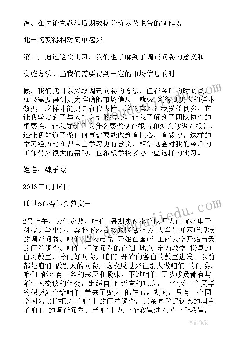 最新熬夜调查心得体会(汇总5篇)