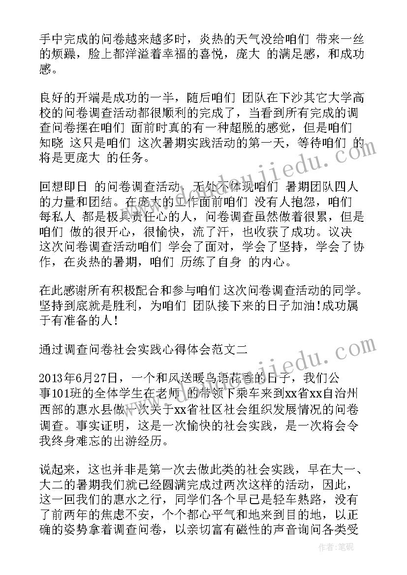 最新熬夜调查心得体会(汇总5篇)