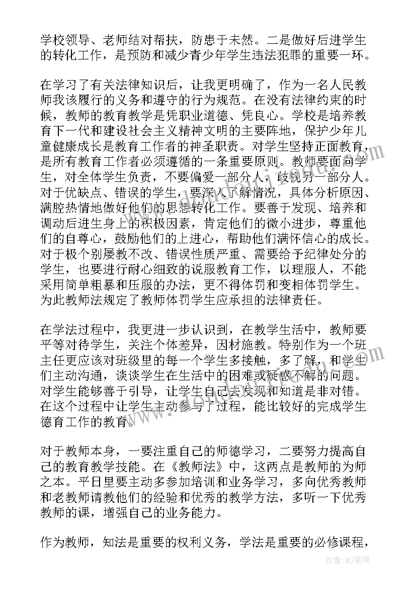 小学道德与法治培训心得的标题新颖(大全5篇)