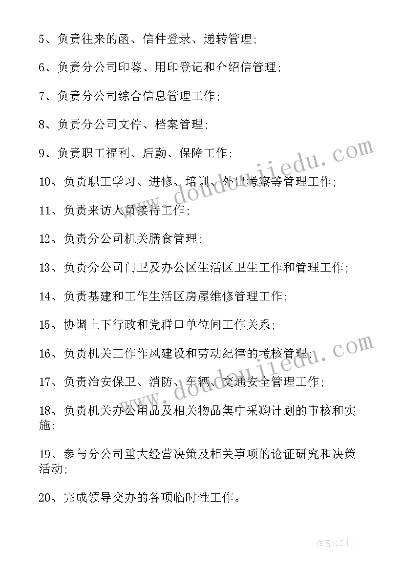 2023年行政副总经理岗位职责说明书 行政副总经理岗位职责(通用5篇)