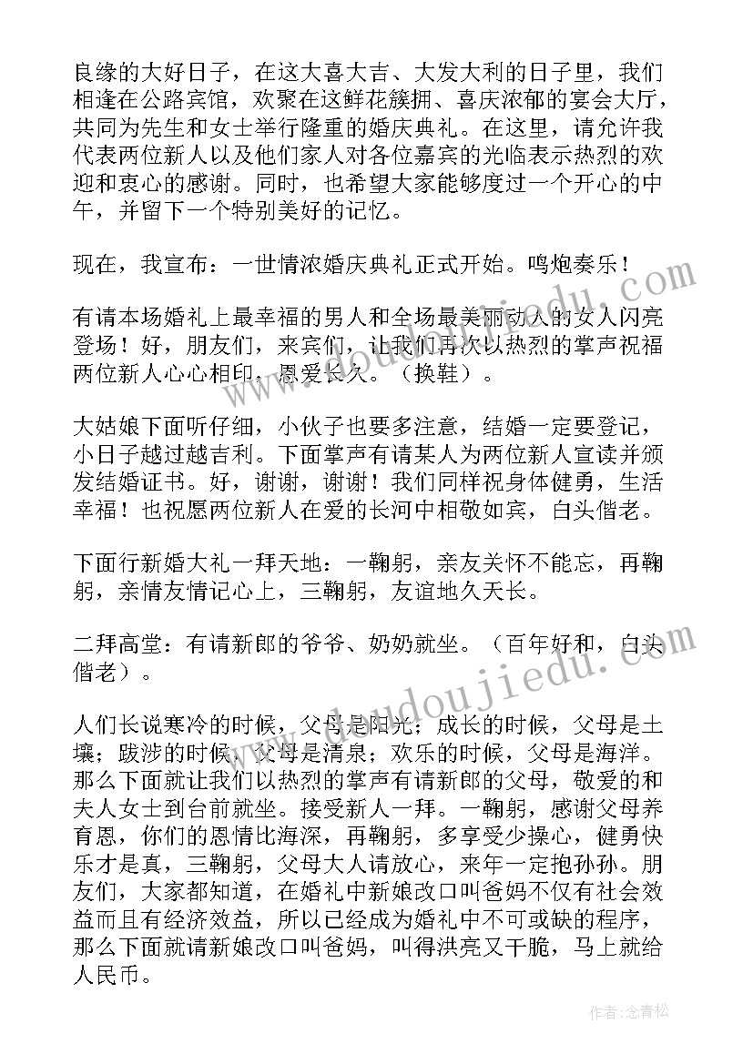 最新结婚开场白新郎官讲话说(模板5篇)