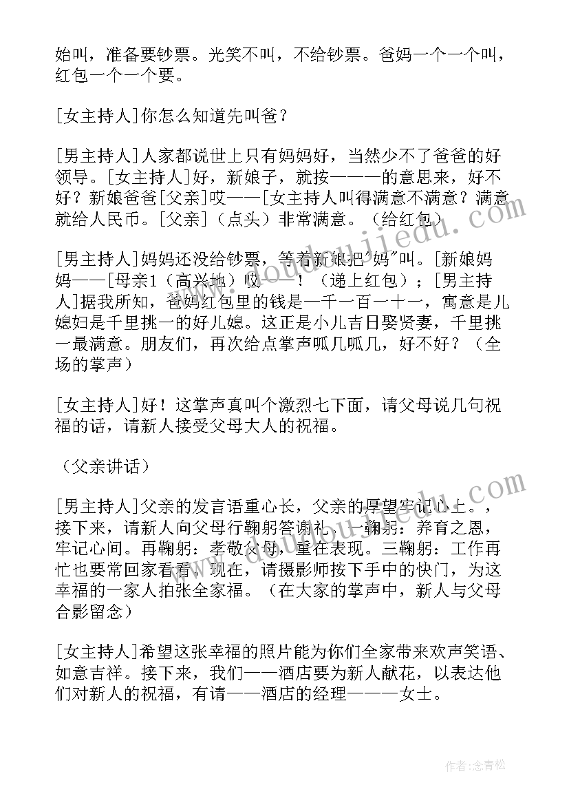 最新结婚开场白新郎官讲话说(模板5篇)