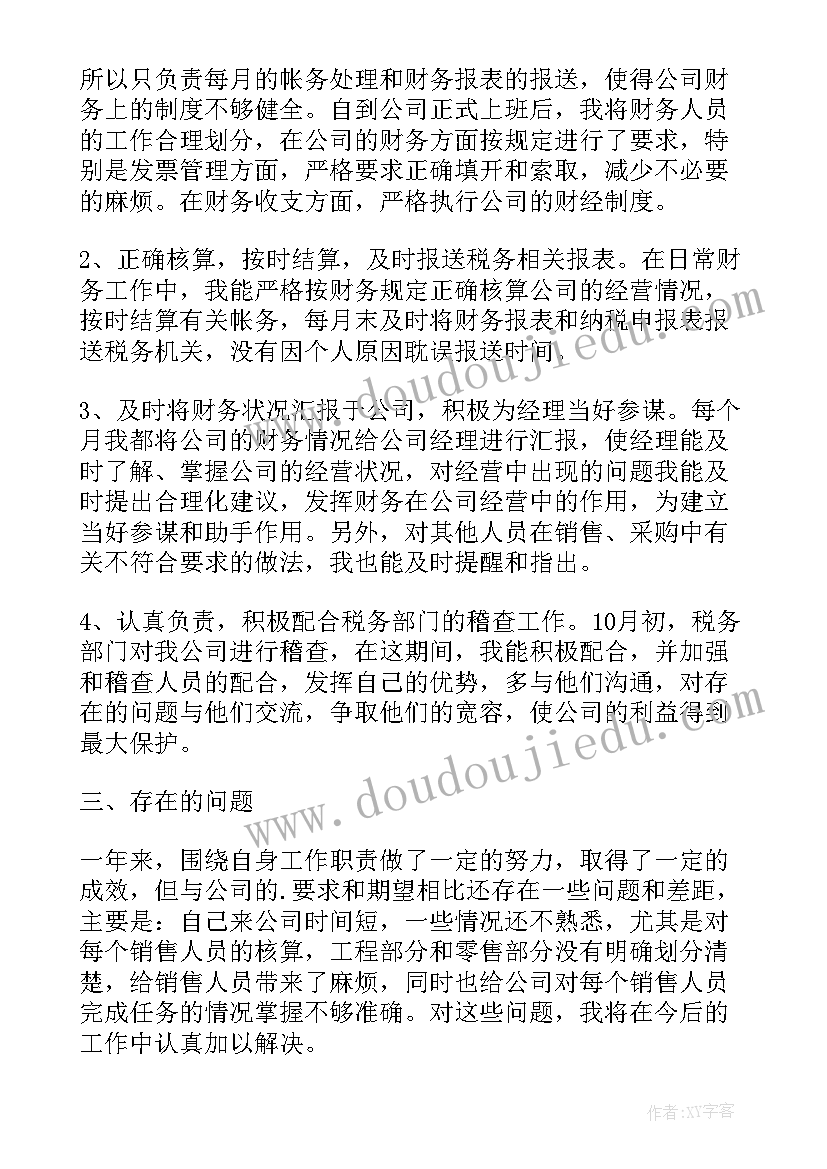 2023年转正申请对会计岗位的理解和看法 会计岗位转正申请书(实用5篇)