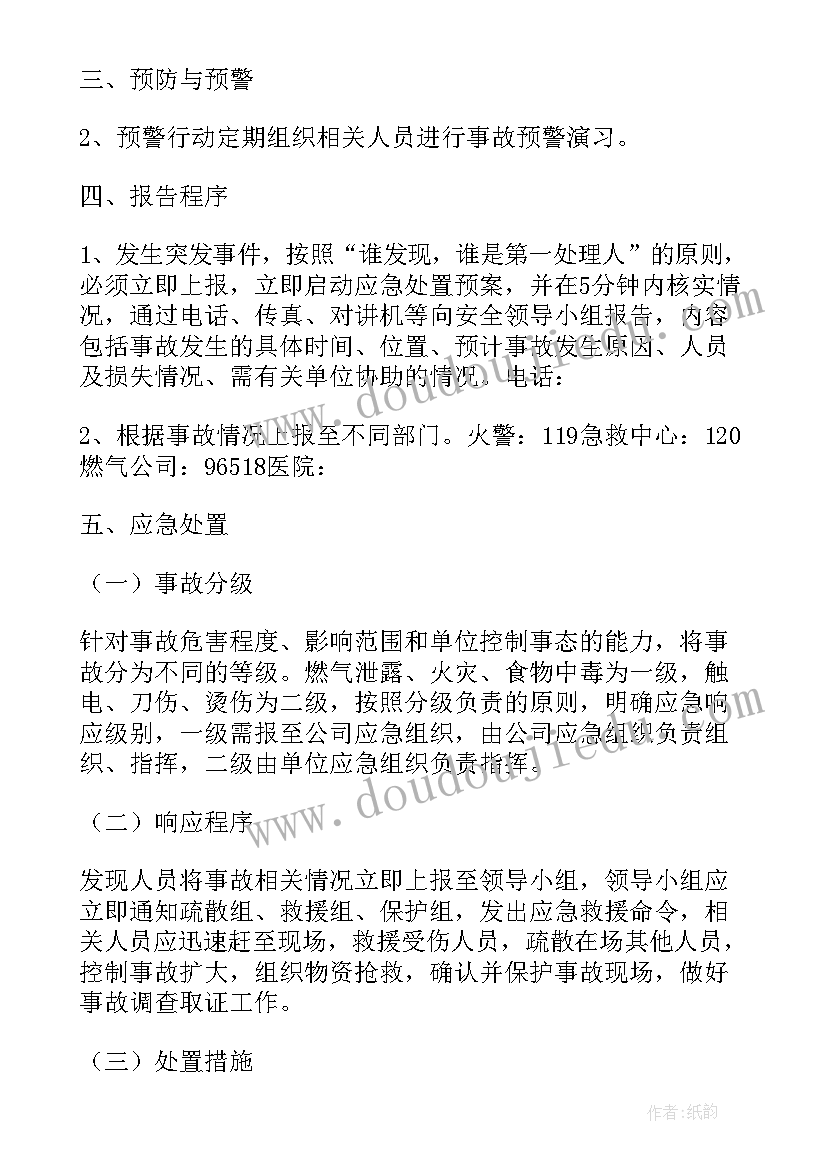 2023年机关食堂消防安全应急预案(优质10篇)