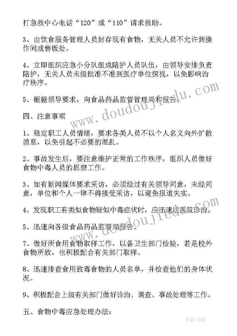 2023年机关食堂消防安全应急预案(优质10篇)