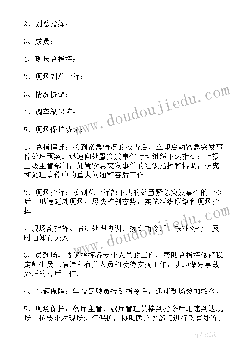 2023年机关食堂消防安全应急预案(优质10篇)