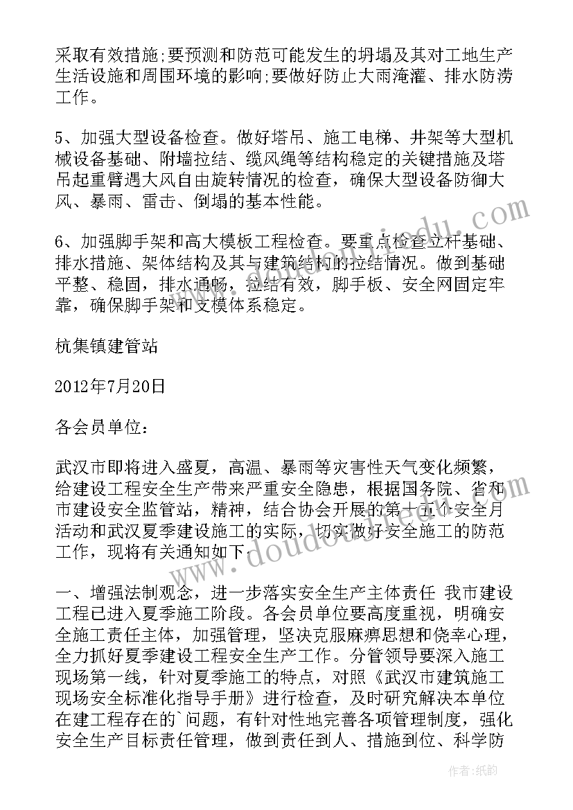 最新岁末年初安全生产工作方案(优质5篇)