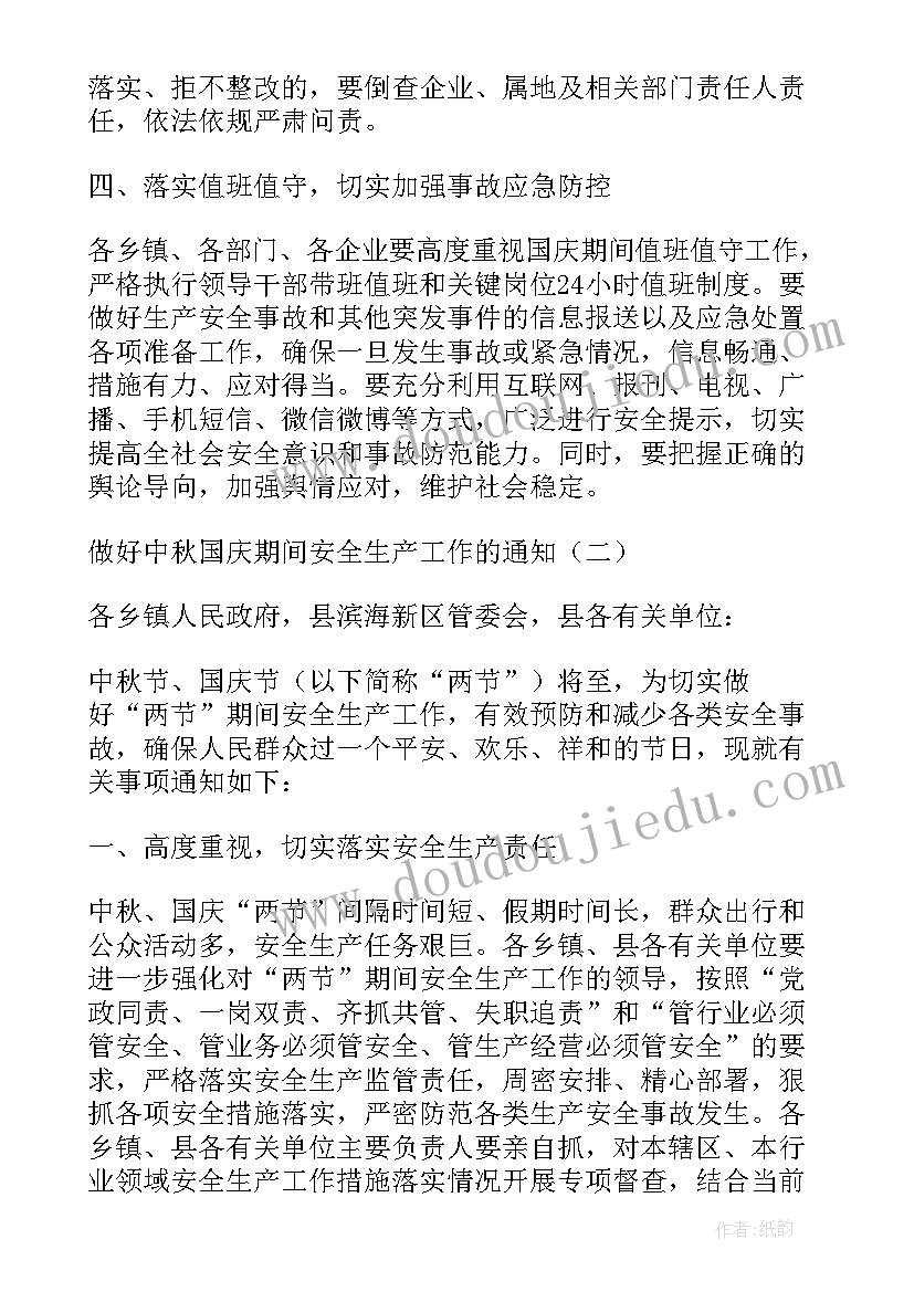 最新岁末年初安全生产工作方案(优质5篇)