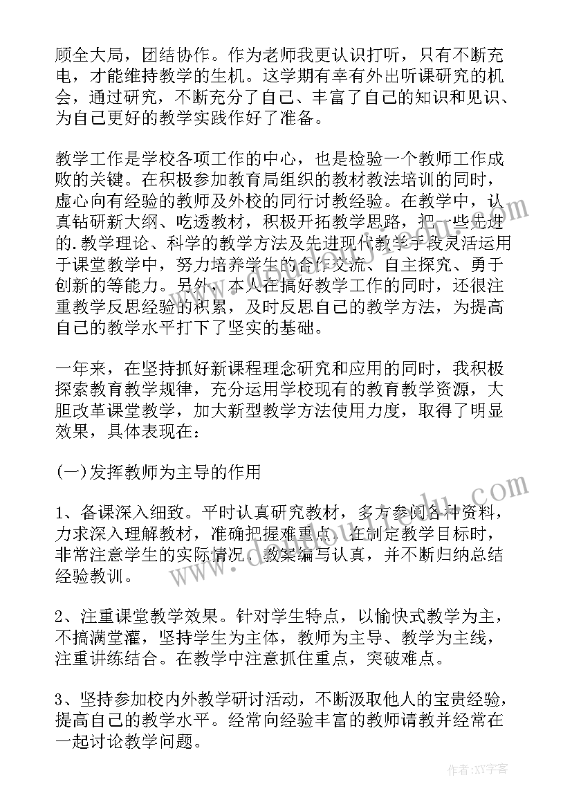 2023年小学教师的年度个人总结 小学教师年度个人总结(优质10篇)