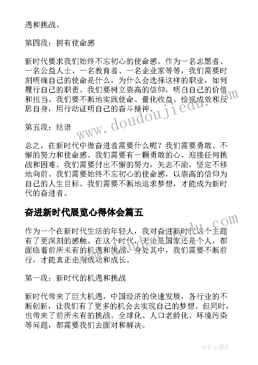 2023年奋进新时代展览心得体会(模板7篇)