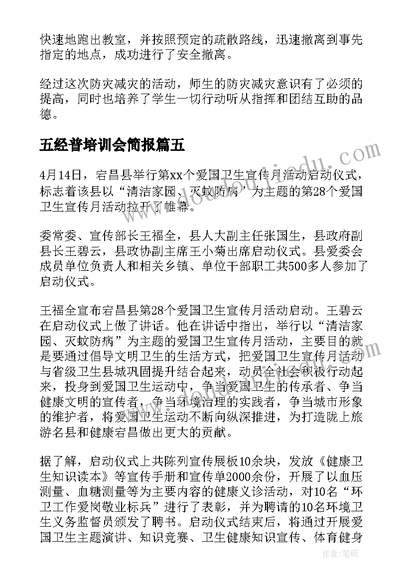 最新五经普培训会简报(汇总5篇)