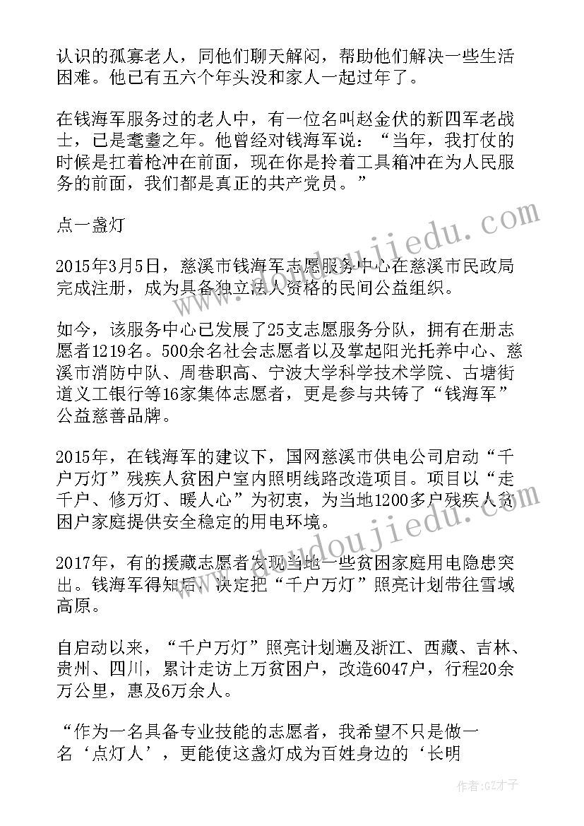 2023年煤矿全国劳模事迹材料 全国劳动模范钱海军先进事迹一览(优质5篇)